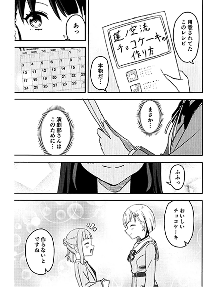 SKY×FAMILY（ラブライブ!蓮ノ空女学院スクールアイドルクラブ） - Page 20
