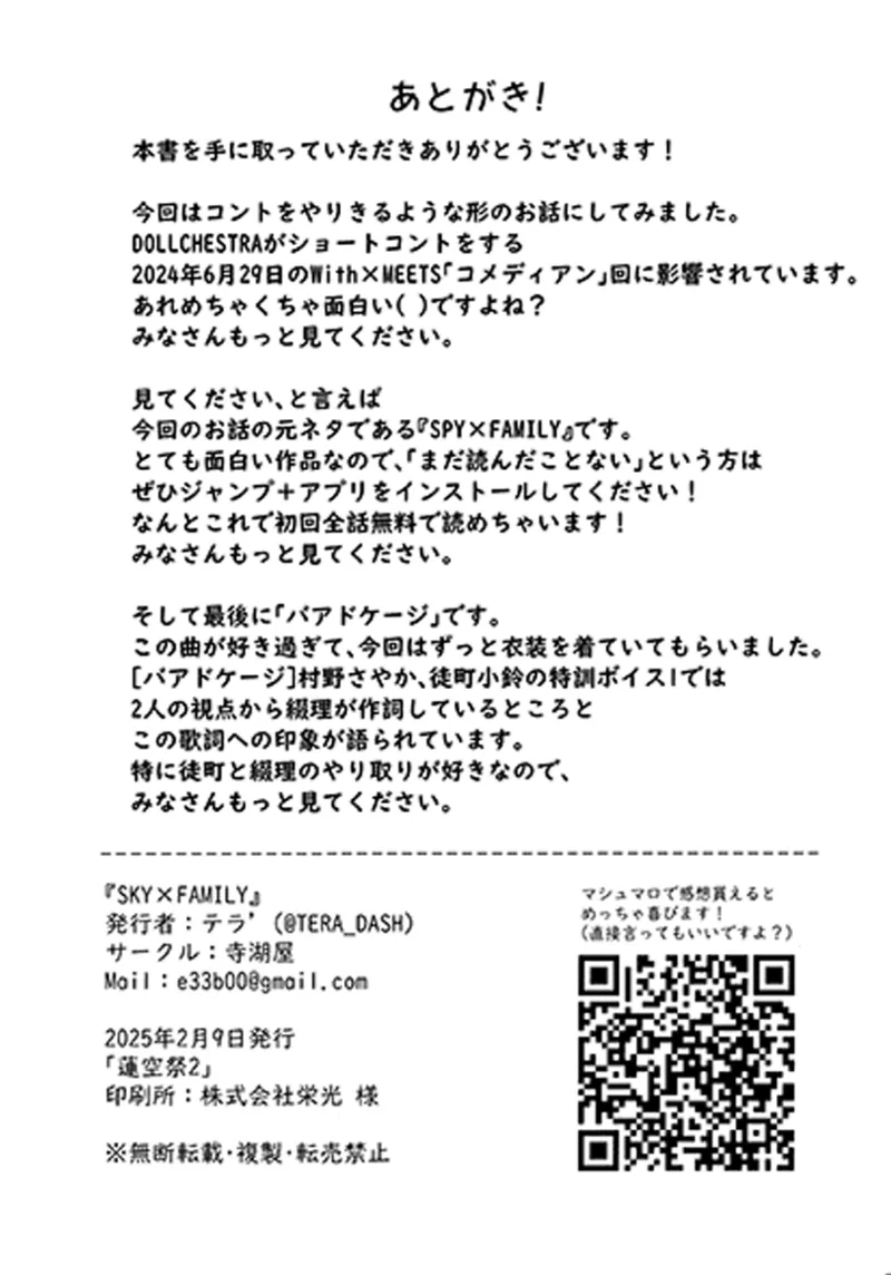 SKY×FAMILY（ラブライブ!蓮ノ空女学院スクールアイドルクラブ） - Page 21