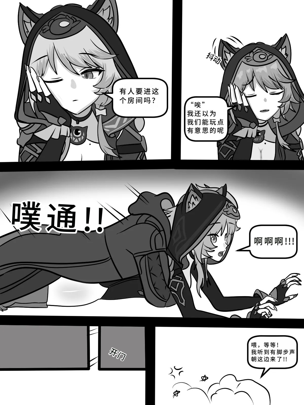 Cat under Blanket - Page 3