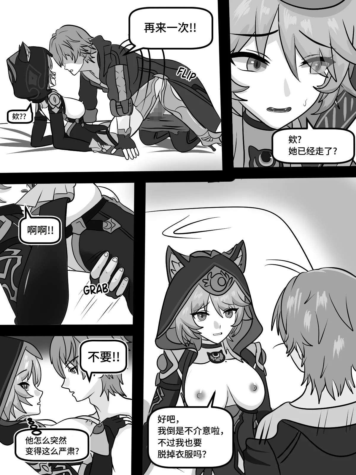 Cat under Blanket - Page 9