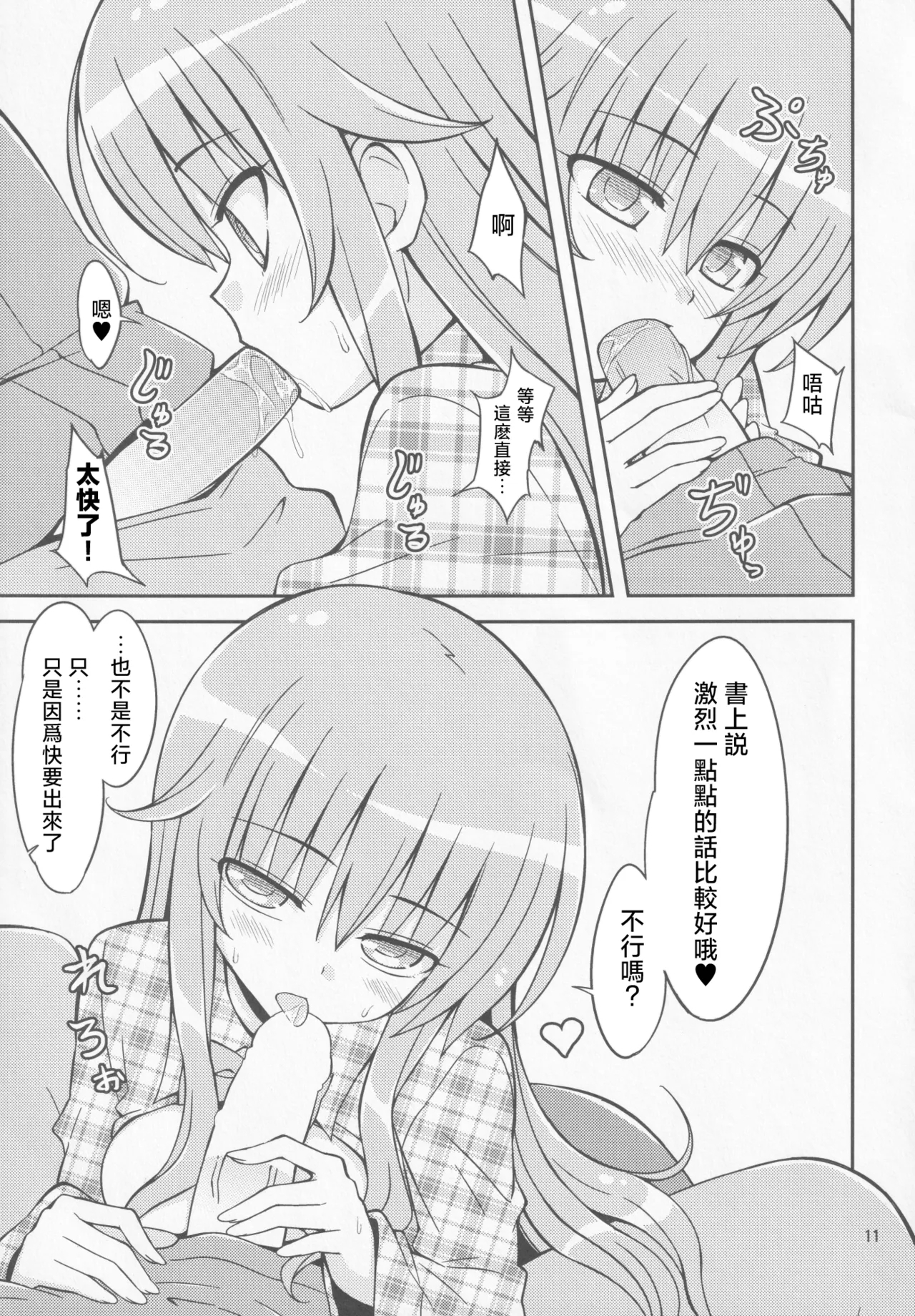 Kokorare | 被心侵 - Page 10