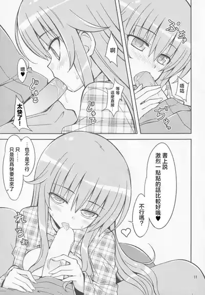 Kokorare | 被心侵 10