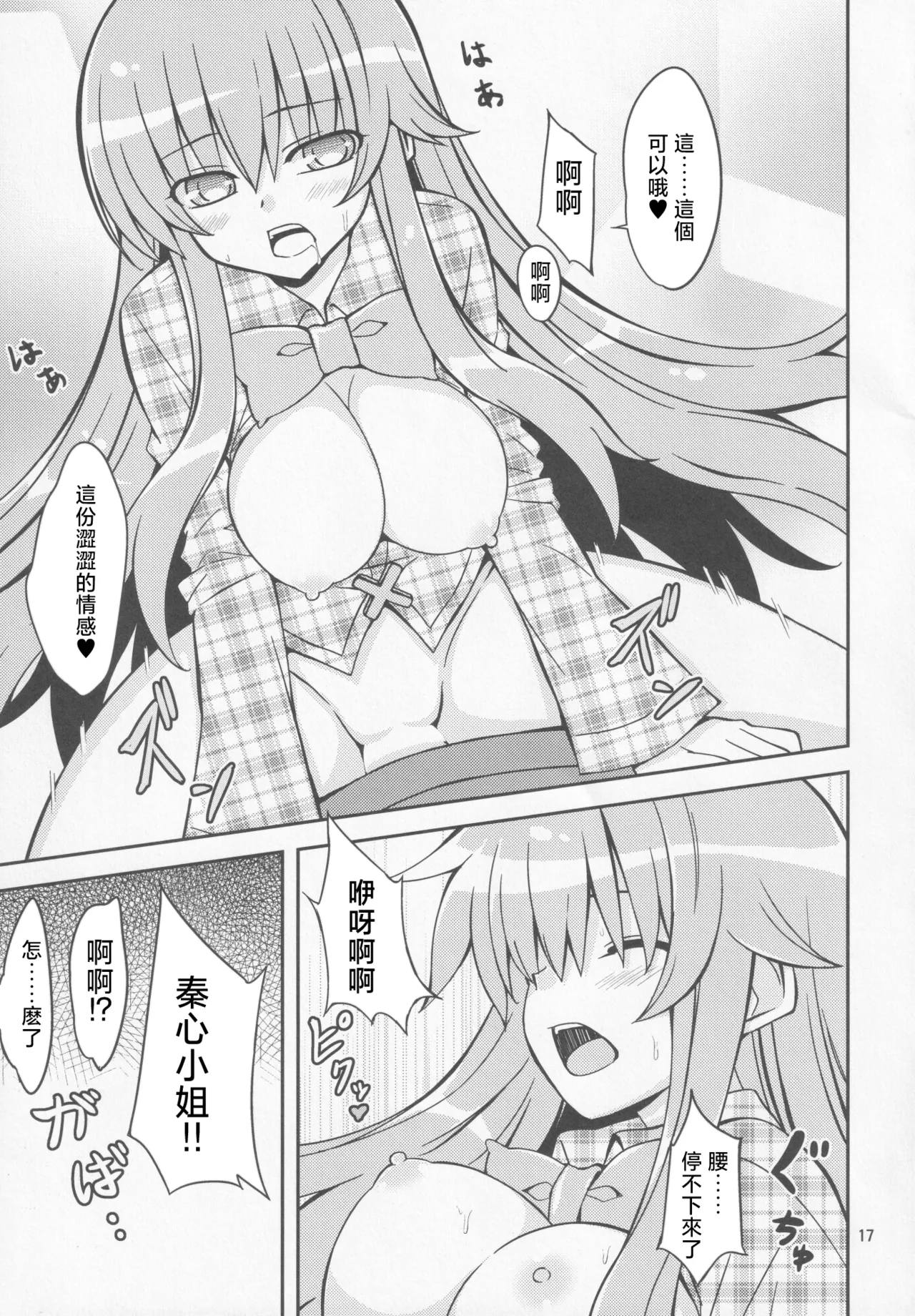 Kokorare | 被心侵 - Page 16