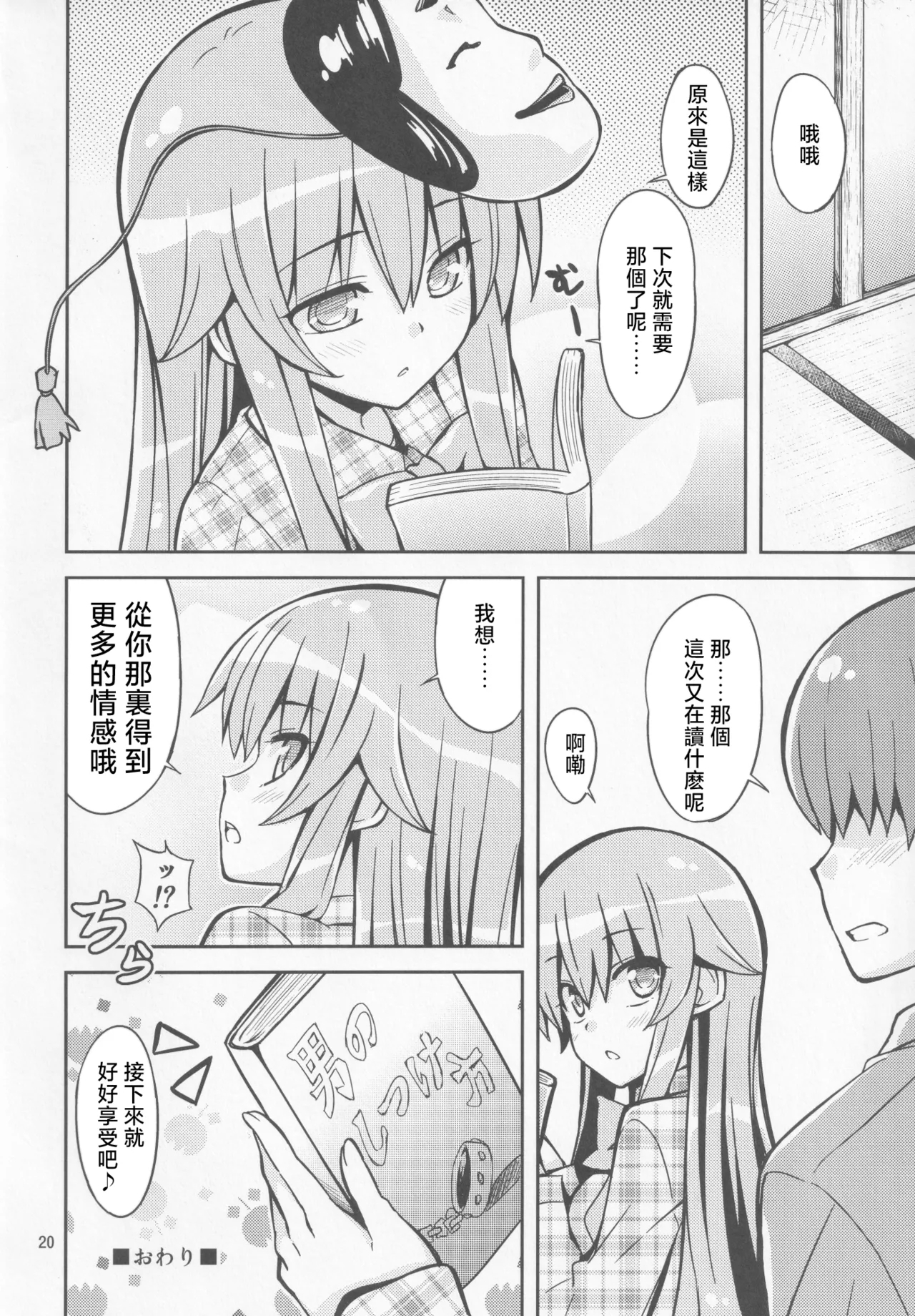 Kokorare | 被心侵 - Page 19