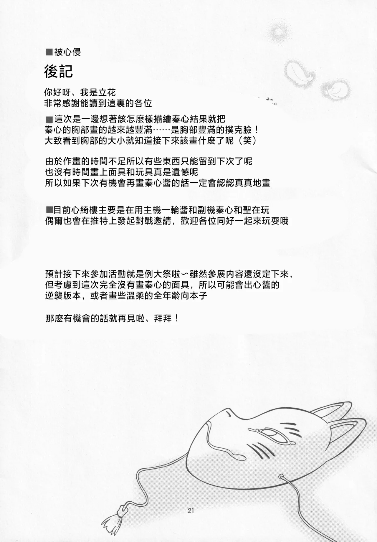 Kokorare | 被心侵 - Page 20