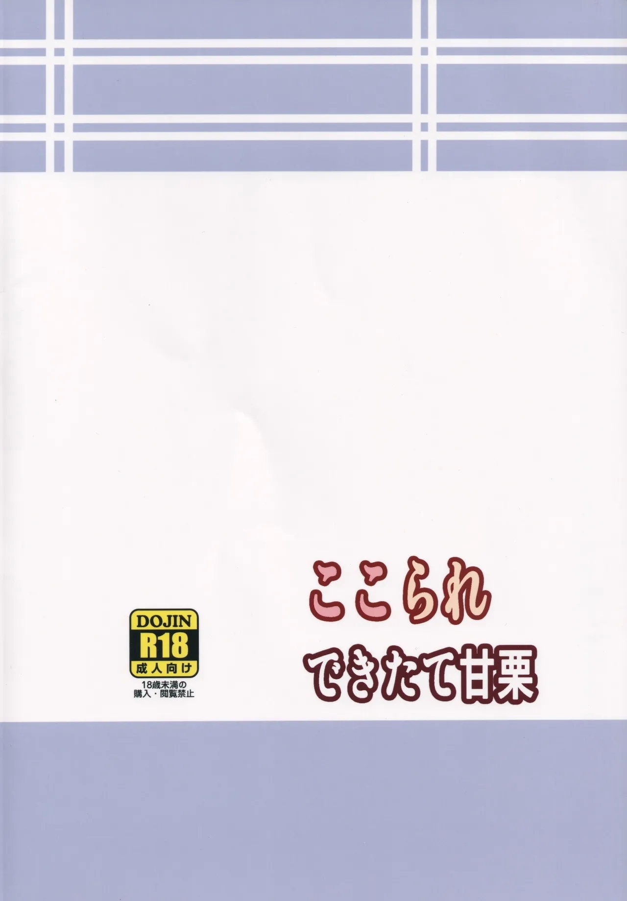 Kokorare | 被心侵 - Page 22