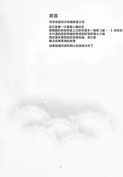 Kokorare | 被心侵 3