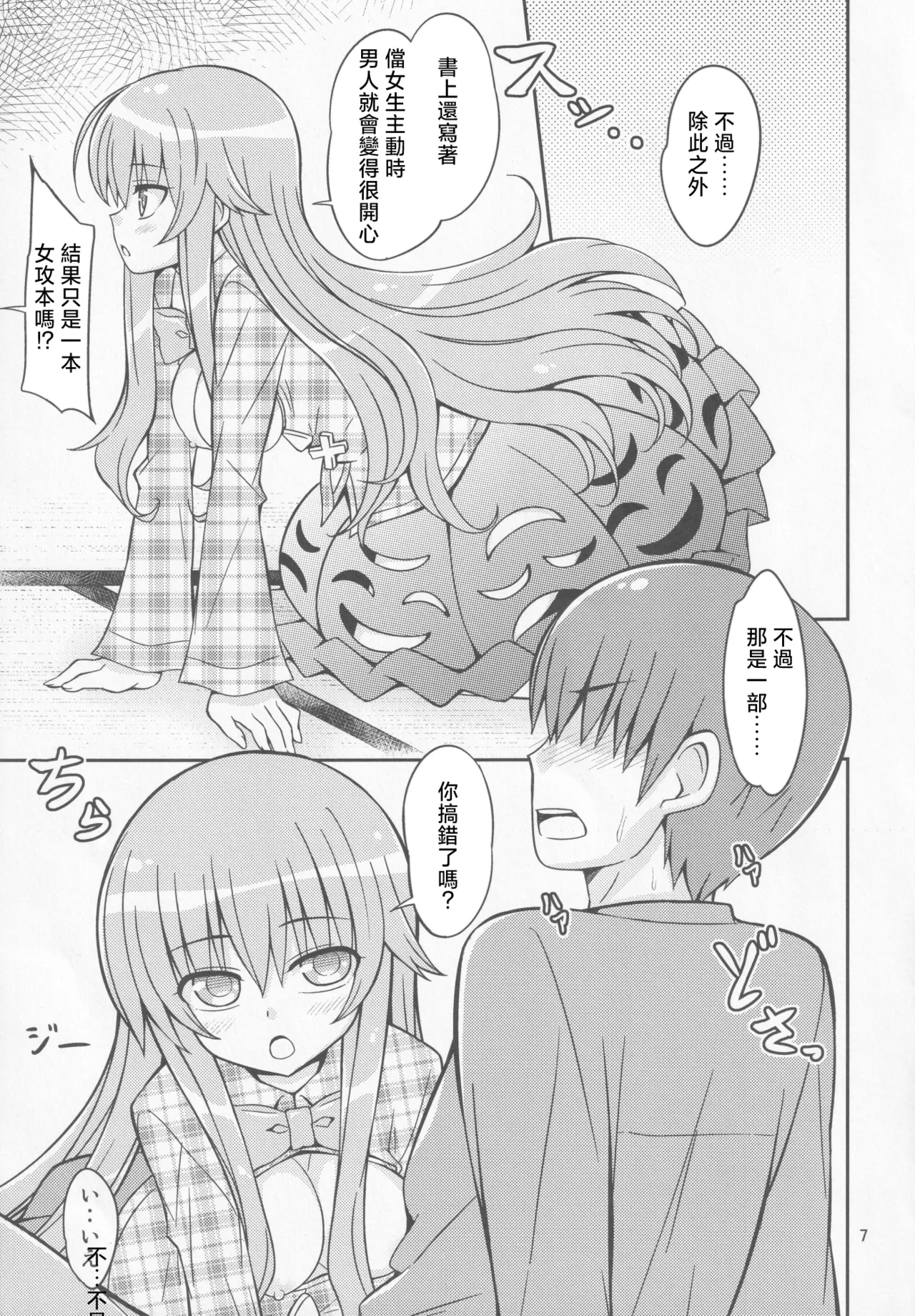 Kokorare | 被心侵 - Page 6