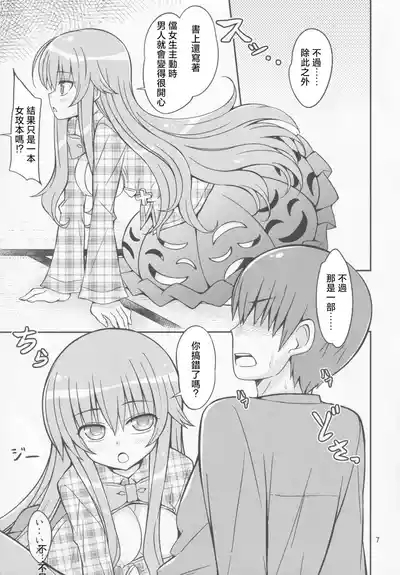 Kokorare | 被心侵 6