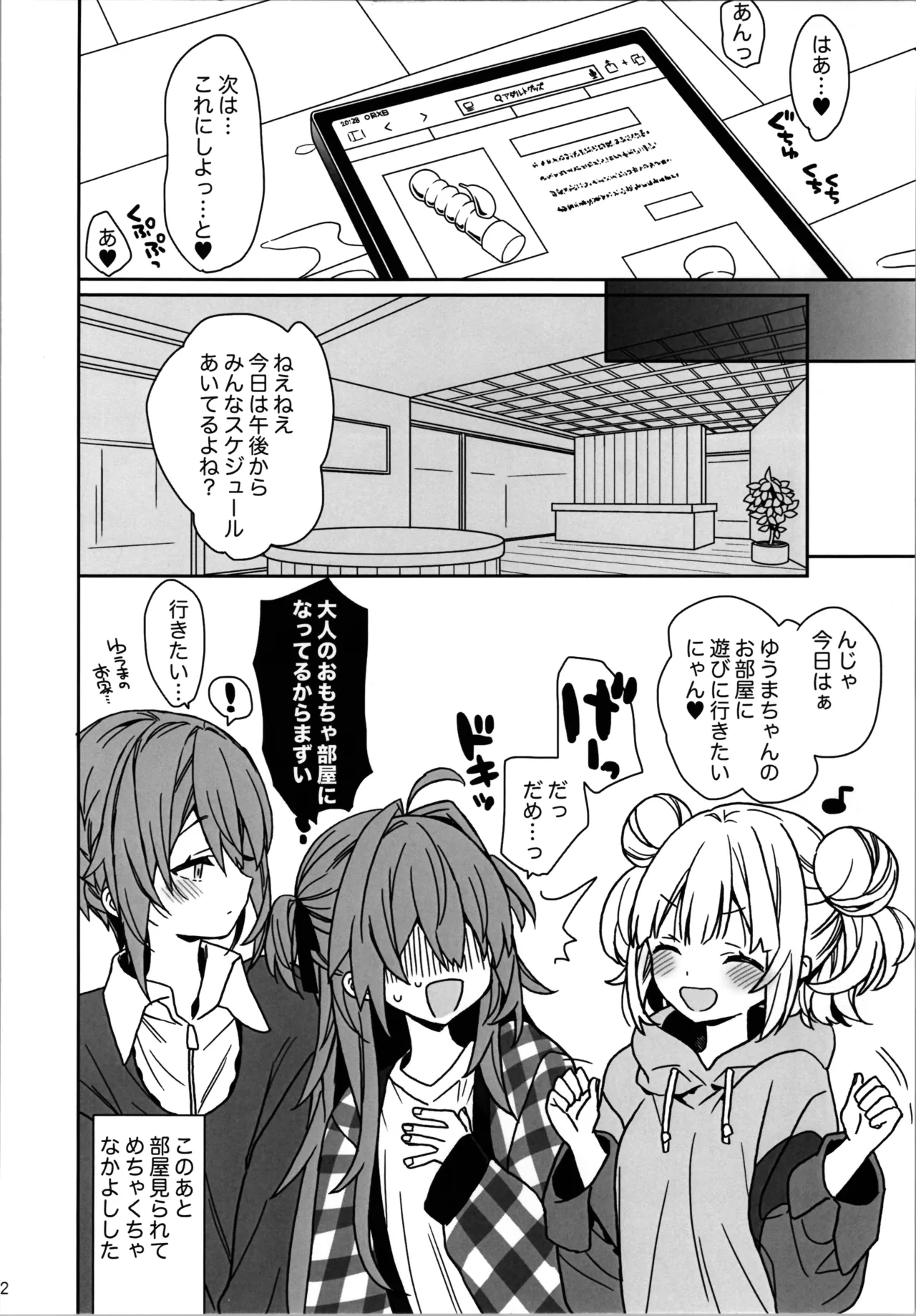 Nyotaika Shita Ore no Onanie Seikatsu - Page 12