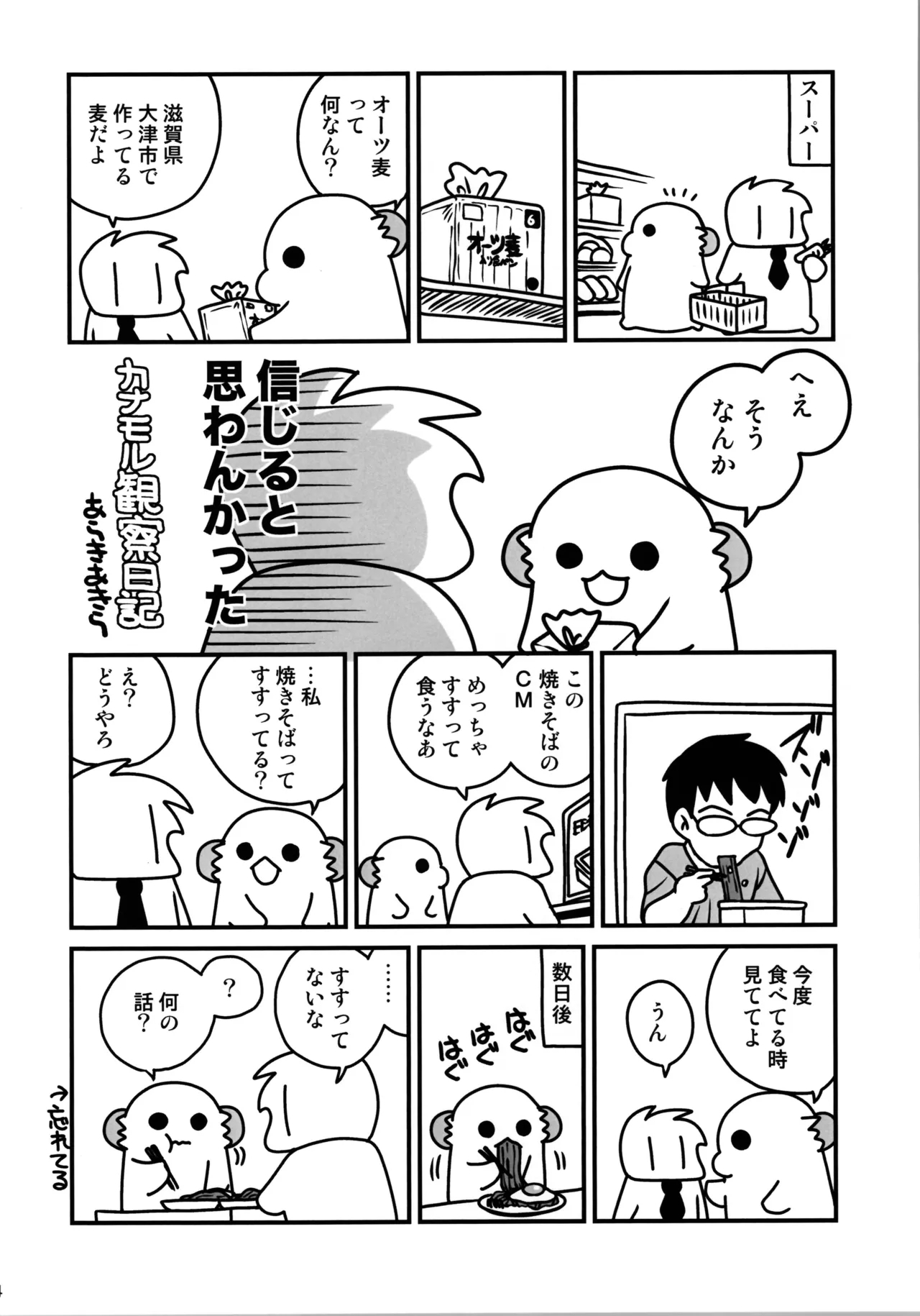 Nyotaika Shita Ore no Onanie Seikatsu - Page 14