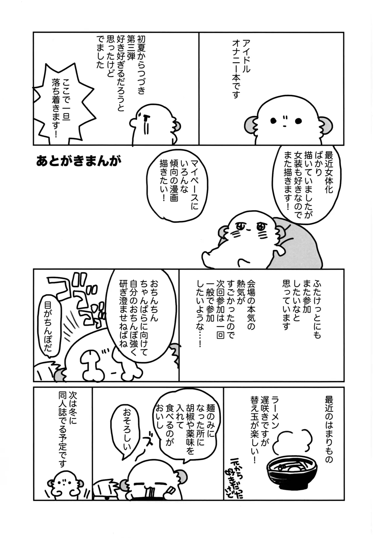 Nyotaika Shita Ore no Onanie Seikatsu 2 - Page 13