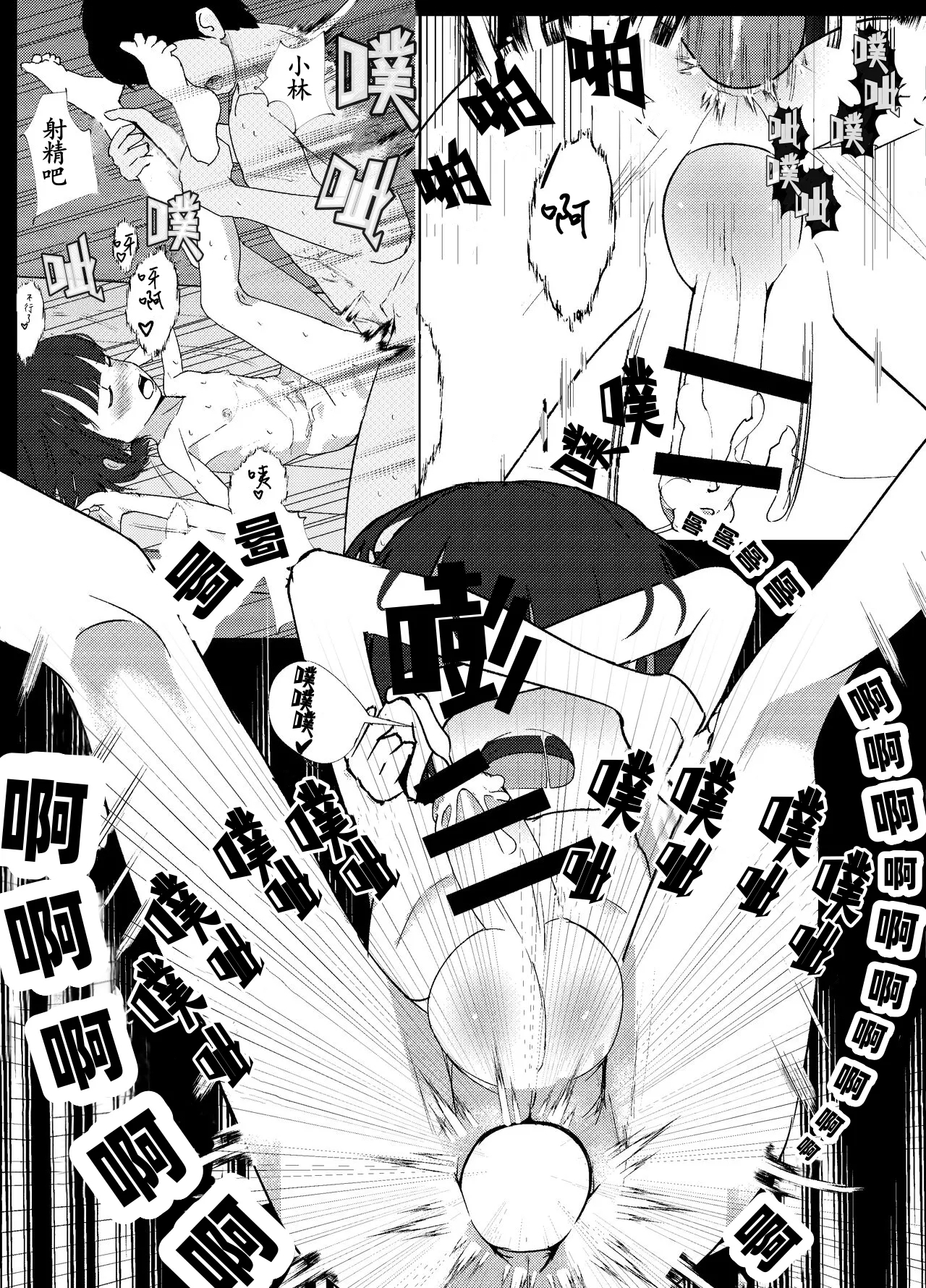 Bokutachi Kore Kara Sex Shimasu - Page 125