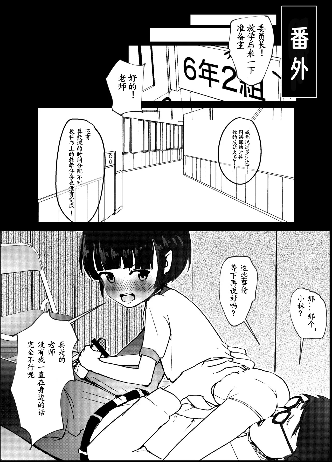 Bokutachi Kore Kara Sex Shimasu - Page 129