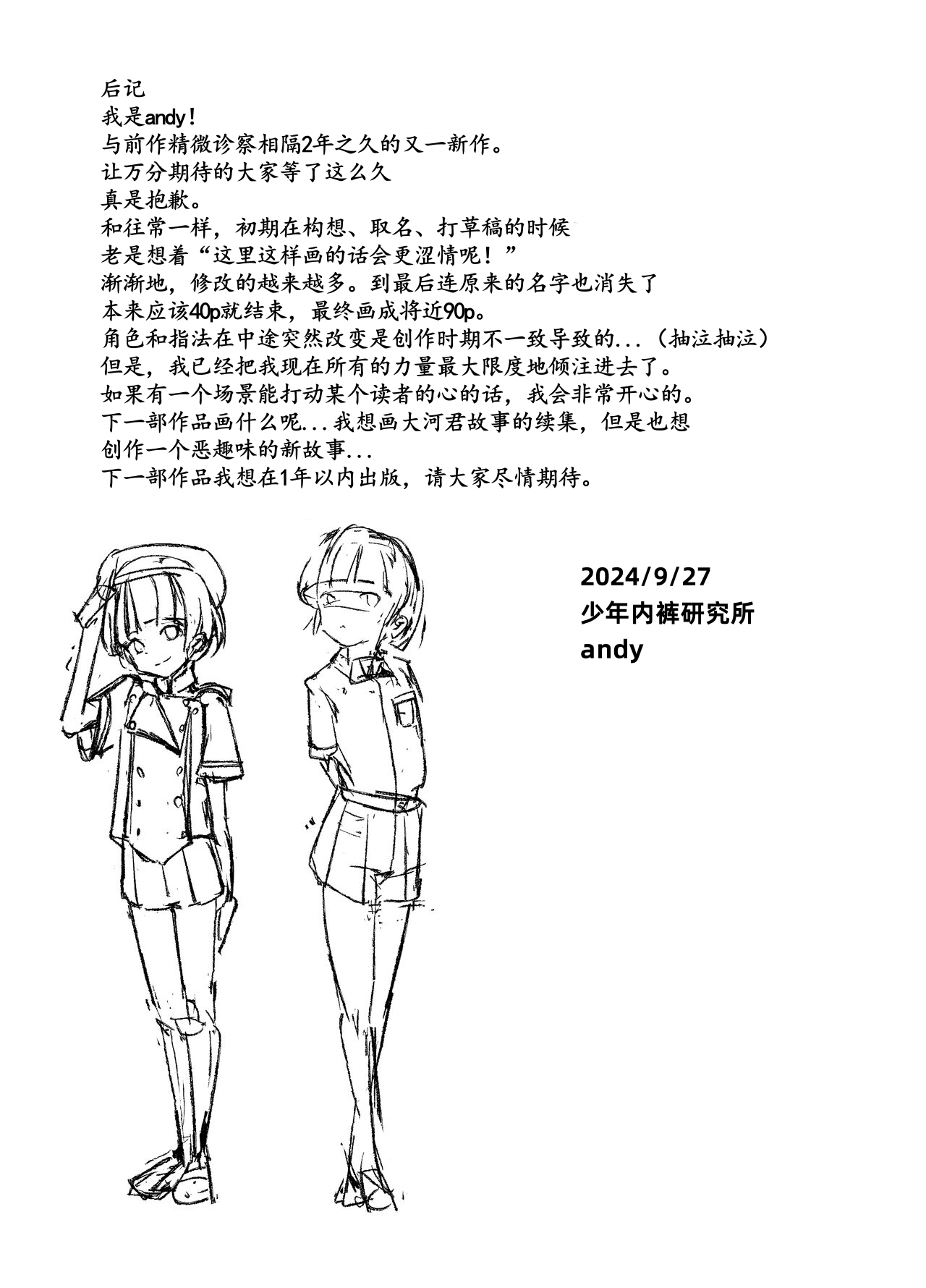 Bokutachi Kore Kara Sex Shimasu - Page 130