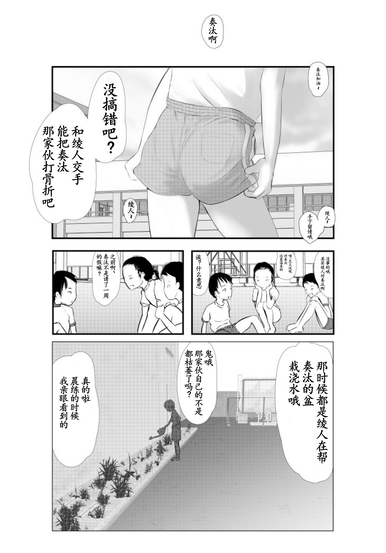 Bokutachi Kore Kara Sex Shimasu - Page 5