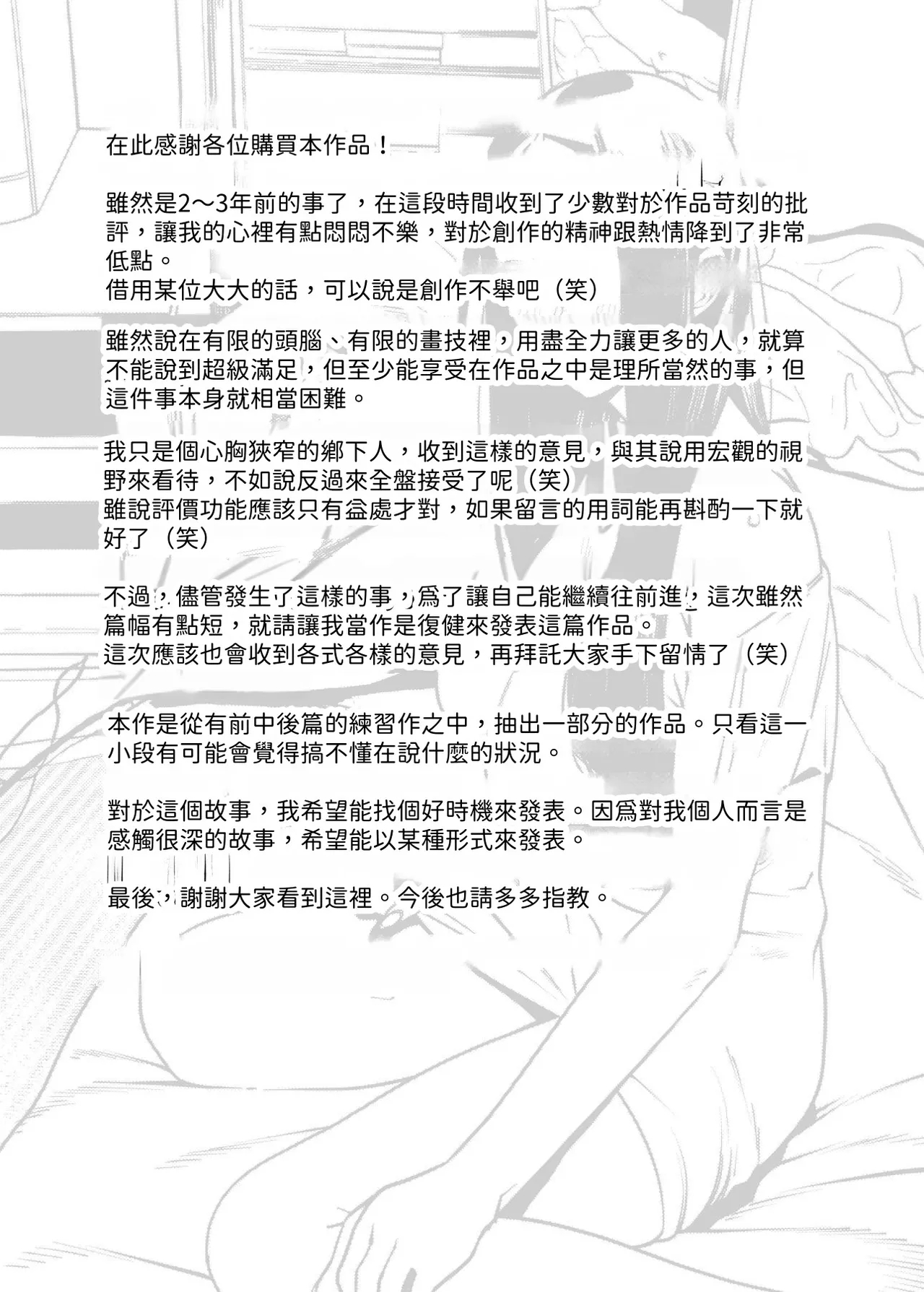 Tonari no Ayako-san | 隔壁的綾子小姐 - Page 24