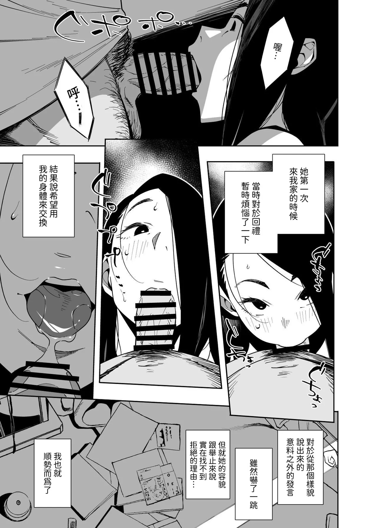 Tonari no Ayako-san | 隔壁的綾子小姐 - Page 6