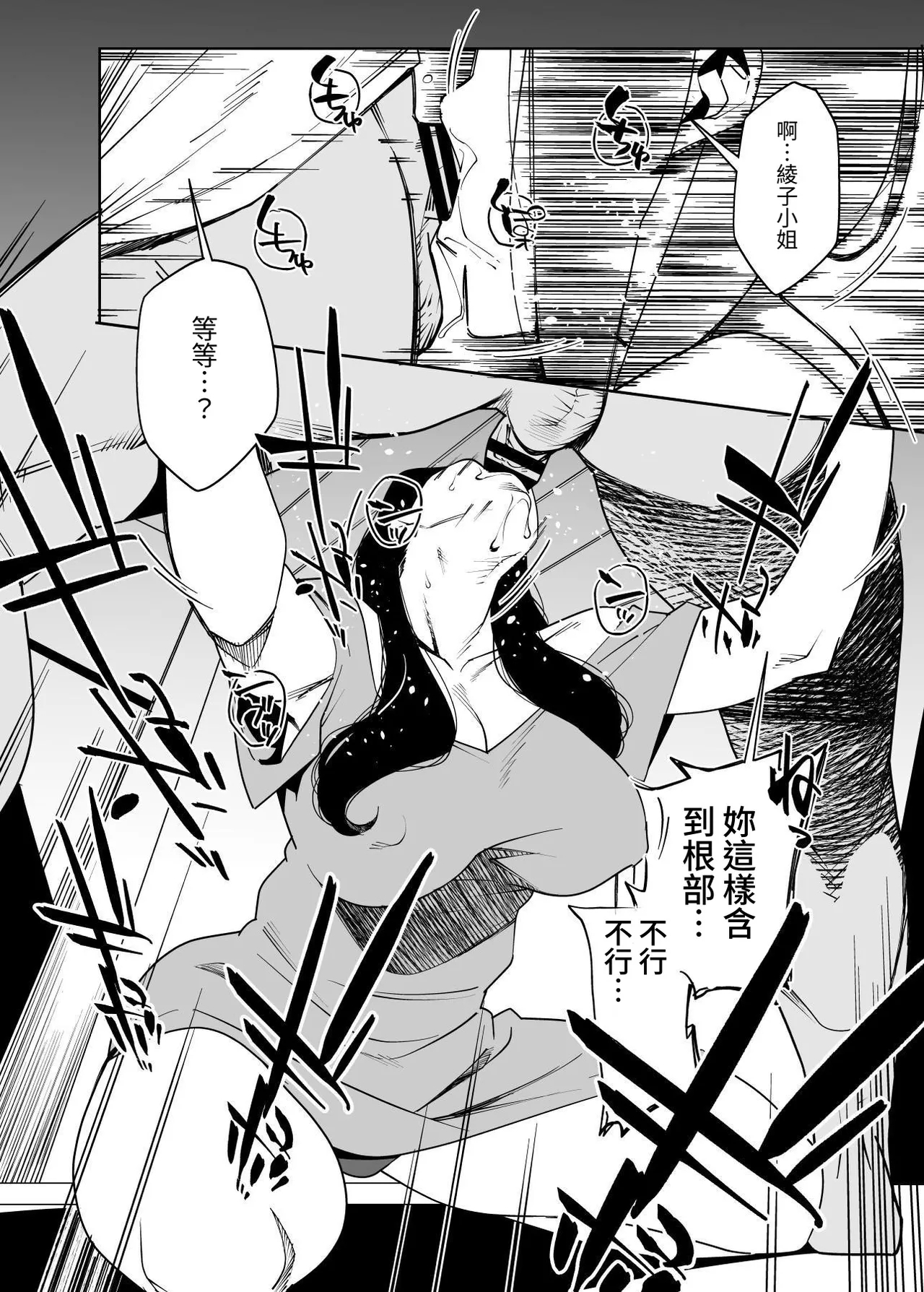 Tonari no Ayako-san | 隔壁的綾子小姐 - Page 7