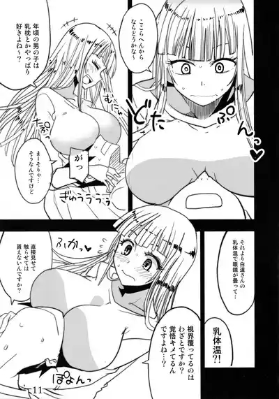 [BlueMageHebi no Kishi 10