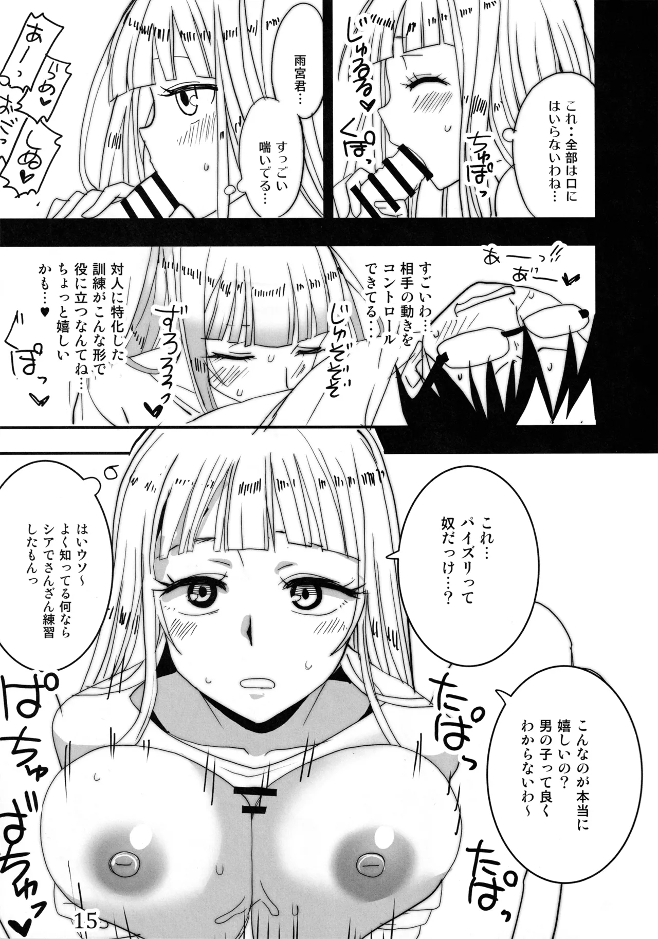 [BlueMageHebi no Kishi - Page 14