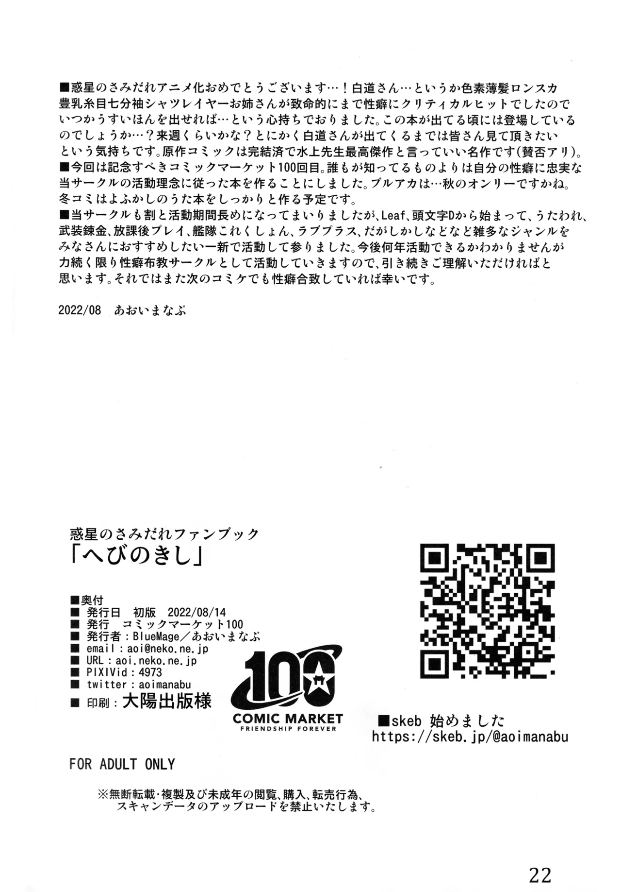 [BlueMageHebi no Kishi - Page 21