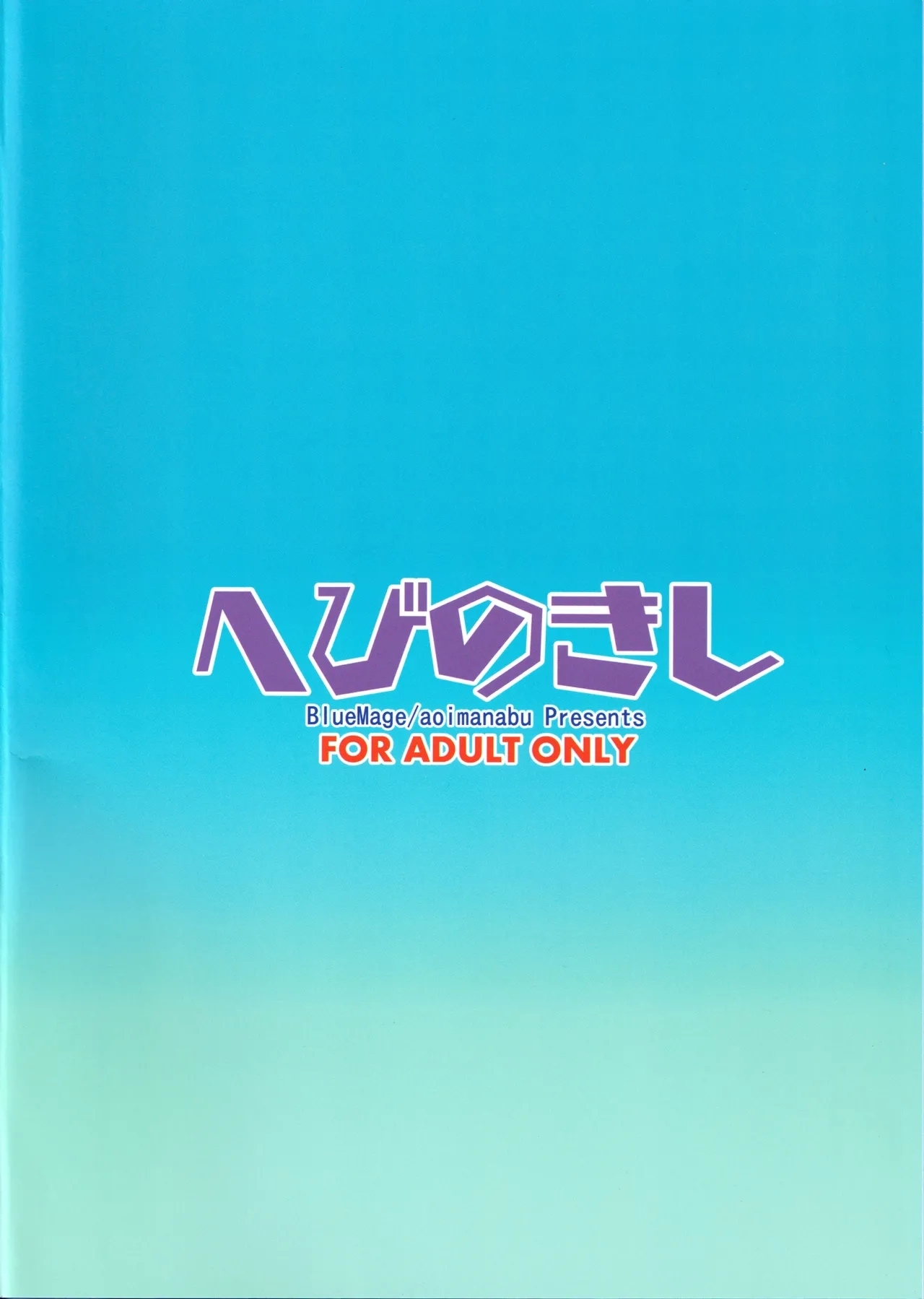 [BlueMageHebi no Kishi - Page 22