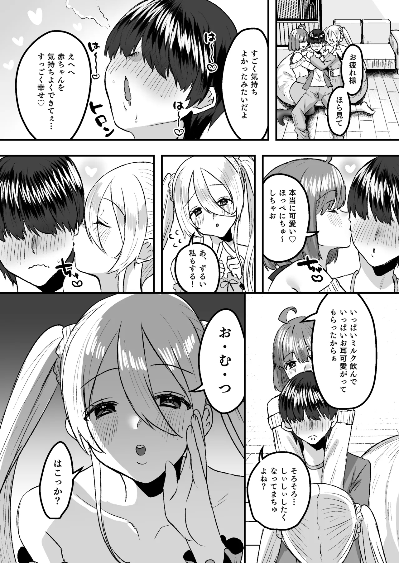 Youji Taikou Kissa, Babubabu Cafe ―Okyakusama wa Akachan-desu― - Page 11