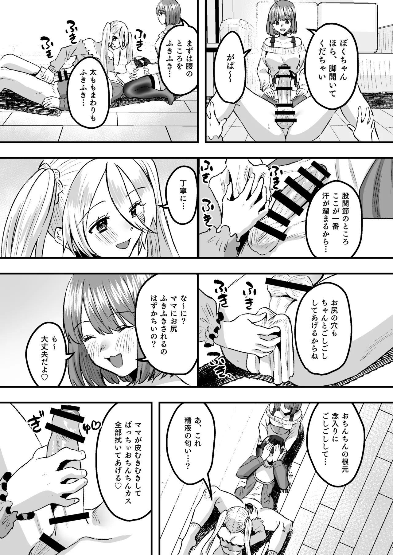 Youji Taikou Kissa, Babubabu Cafe ―Okyakusama wa Akachan-desu― - Page 14