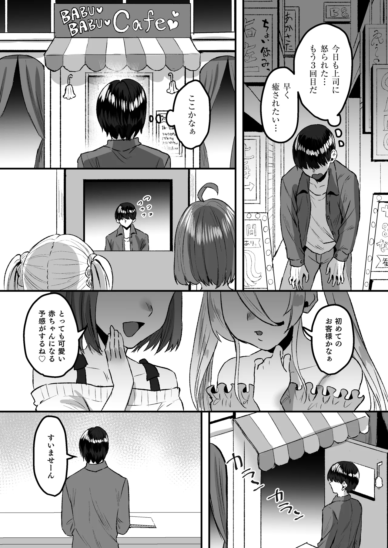 Youji Taikou Kissa, Babubabu Cafe ―Okyakusama wa Akachan-desu― - Page 3
