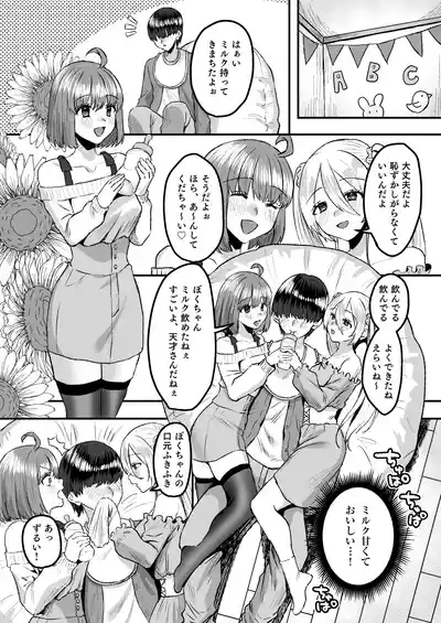 Youji Taikou Kissa, Babubabu Cafe ―Okyakusama wa Akachan-desu― 6