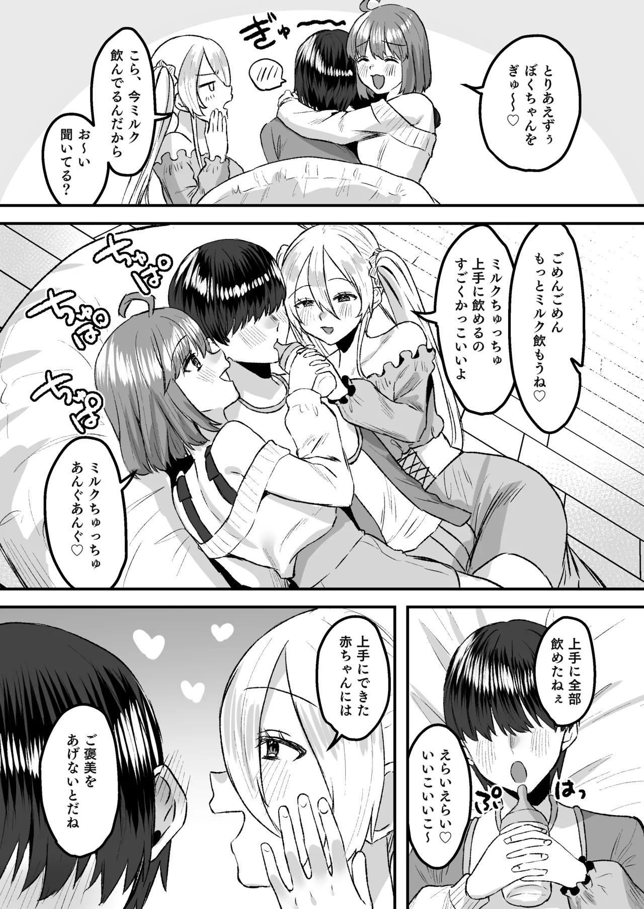 Youji Taikou Kissa, Babubabu Cafe ―Okyakusama wa Akachan-desu― - Page 7