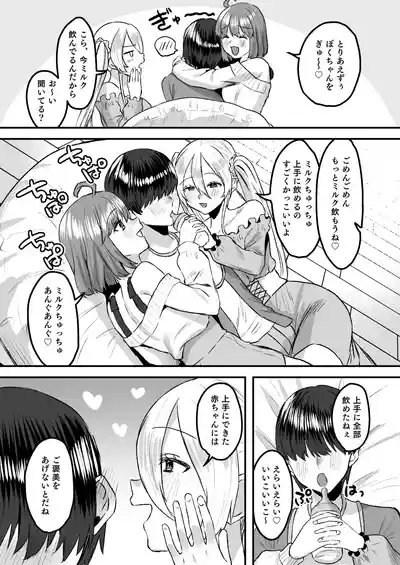 Youji Taikou Kissa, Babubabu Cafe ―Okyakusama wa Akachan-desu― 7