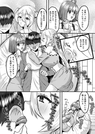 Youji Taikou Kissa, Babubabu Cafe ―Okyakusama wa Akachan-desu― 9