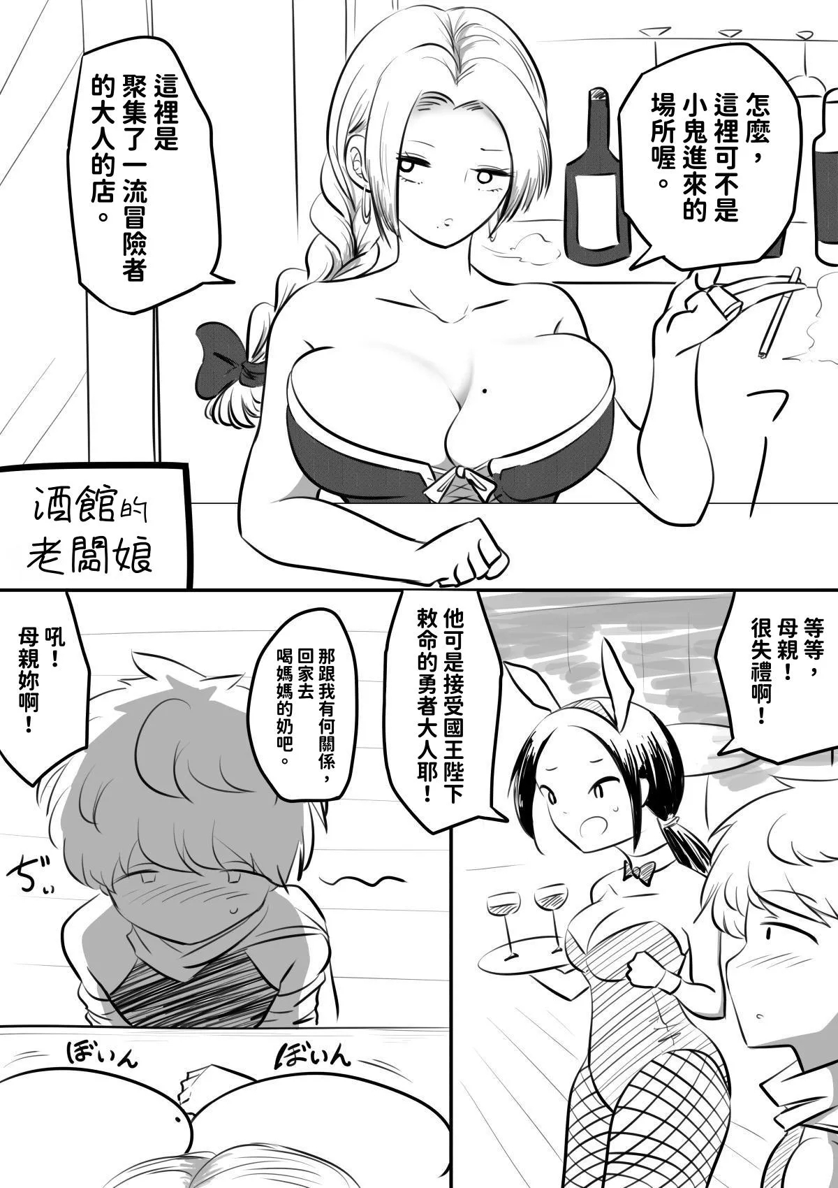 Hahaoya Kyara to Yarimakuru Yūsha - Page 9