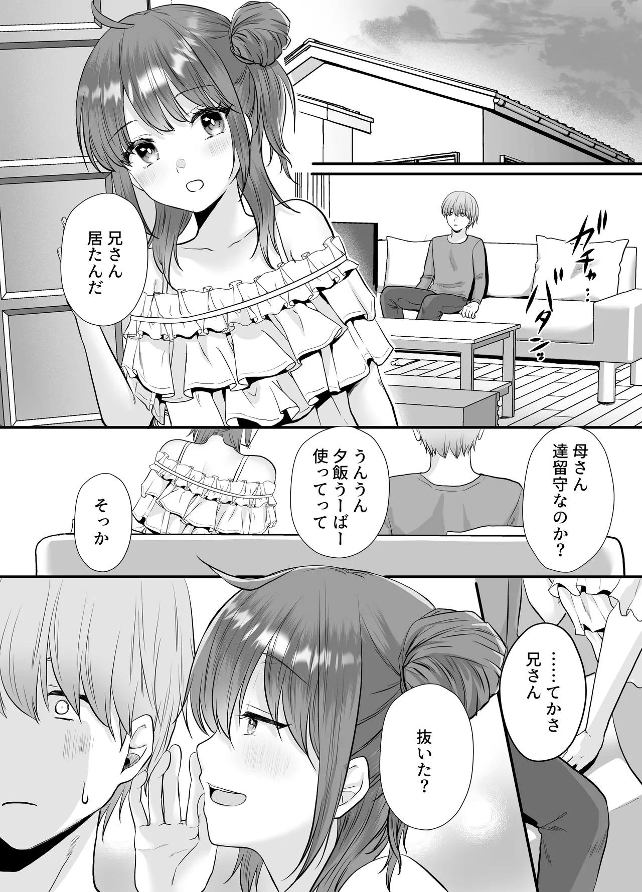 Hitoban, Imouto to. Futarikiri - Page 2