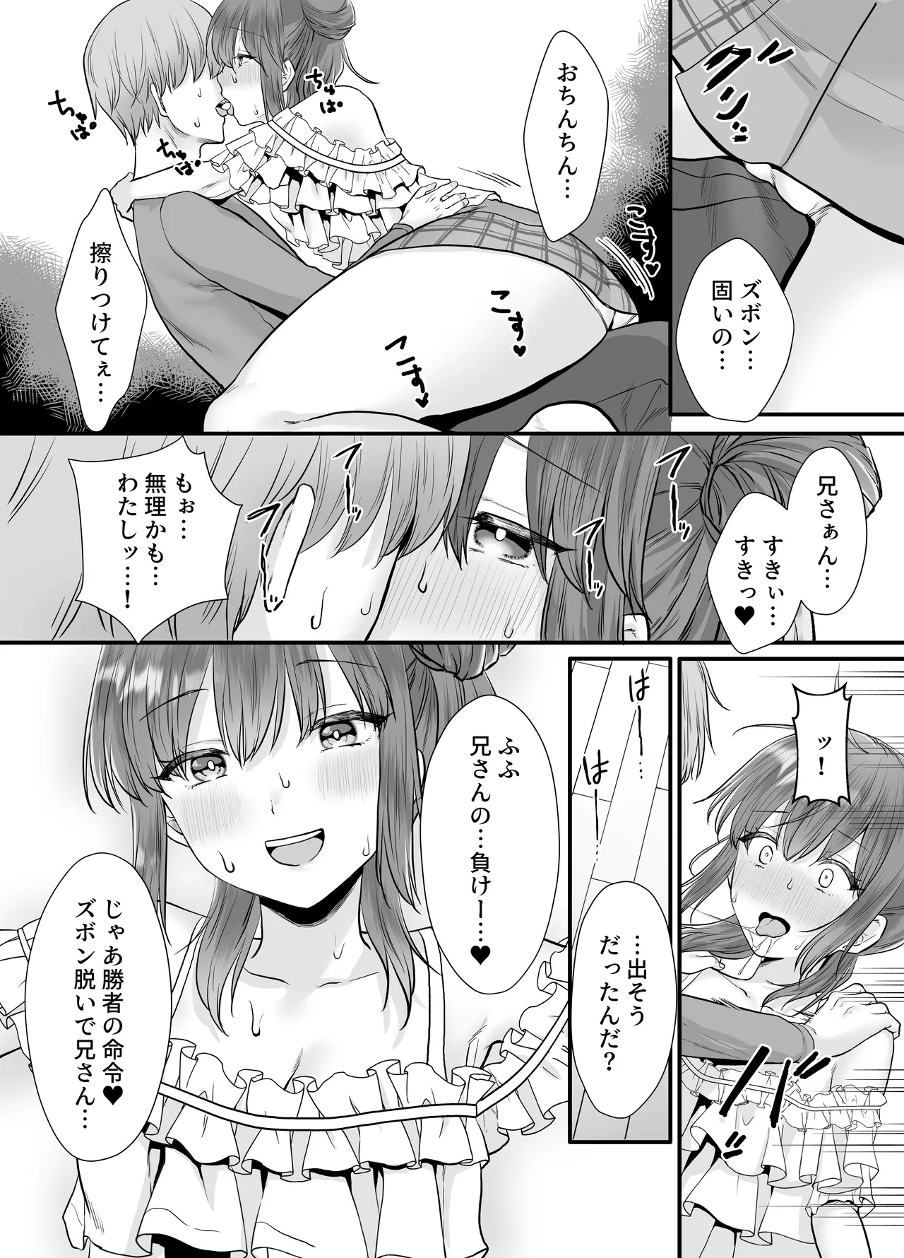 Hitoban, Imouto to. Futarikiri - Page 7