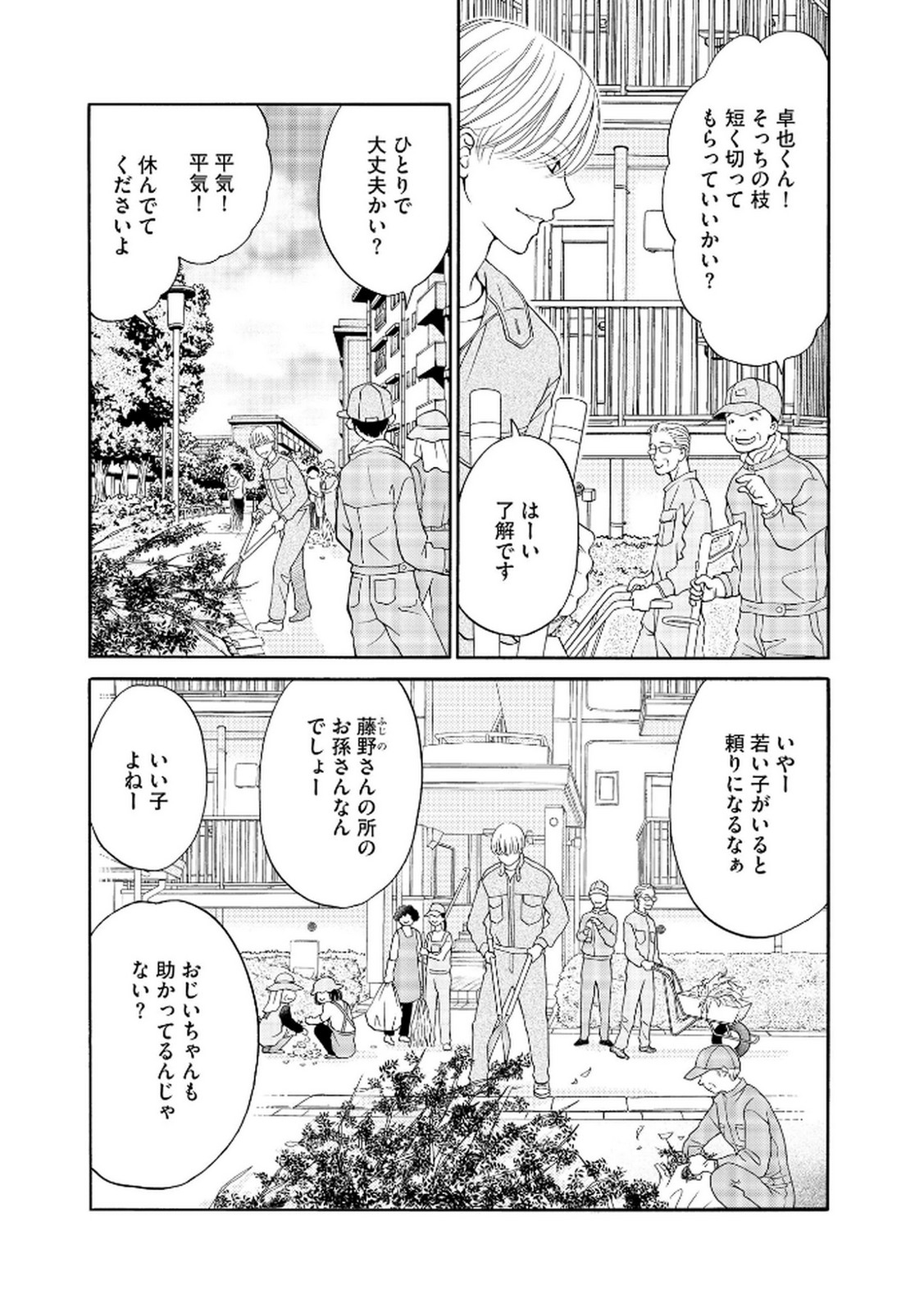 Enjo Danchi Volume 2 - Page 11