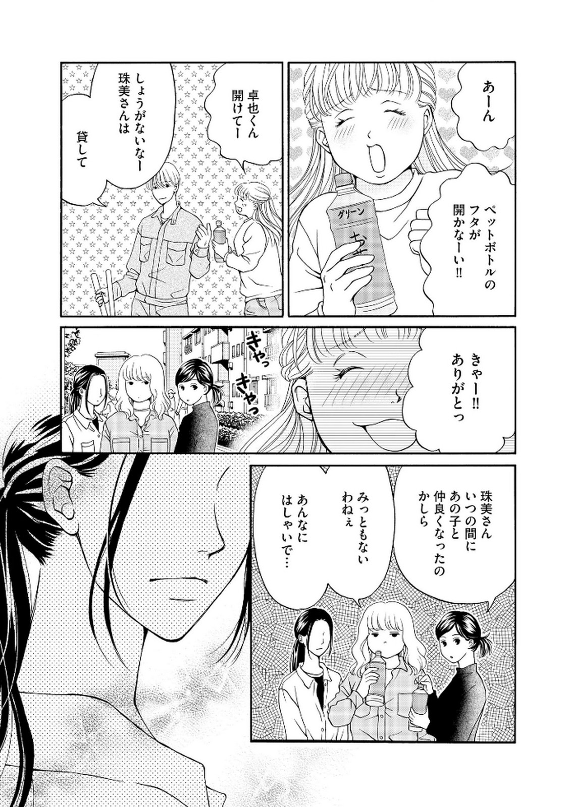 Enjo Danchi Volume 2 - Page 12