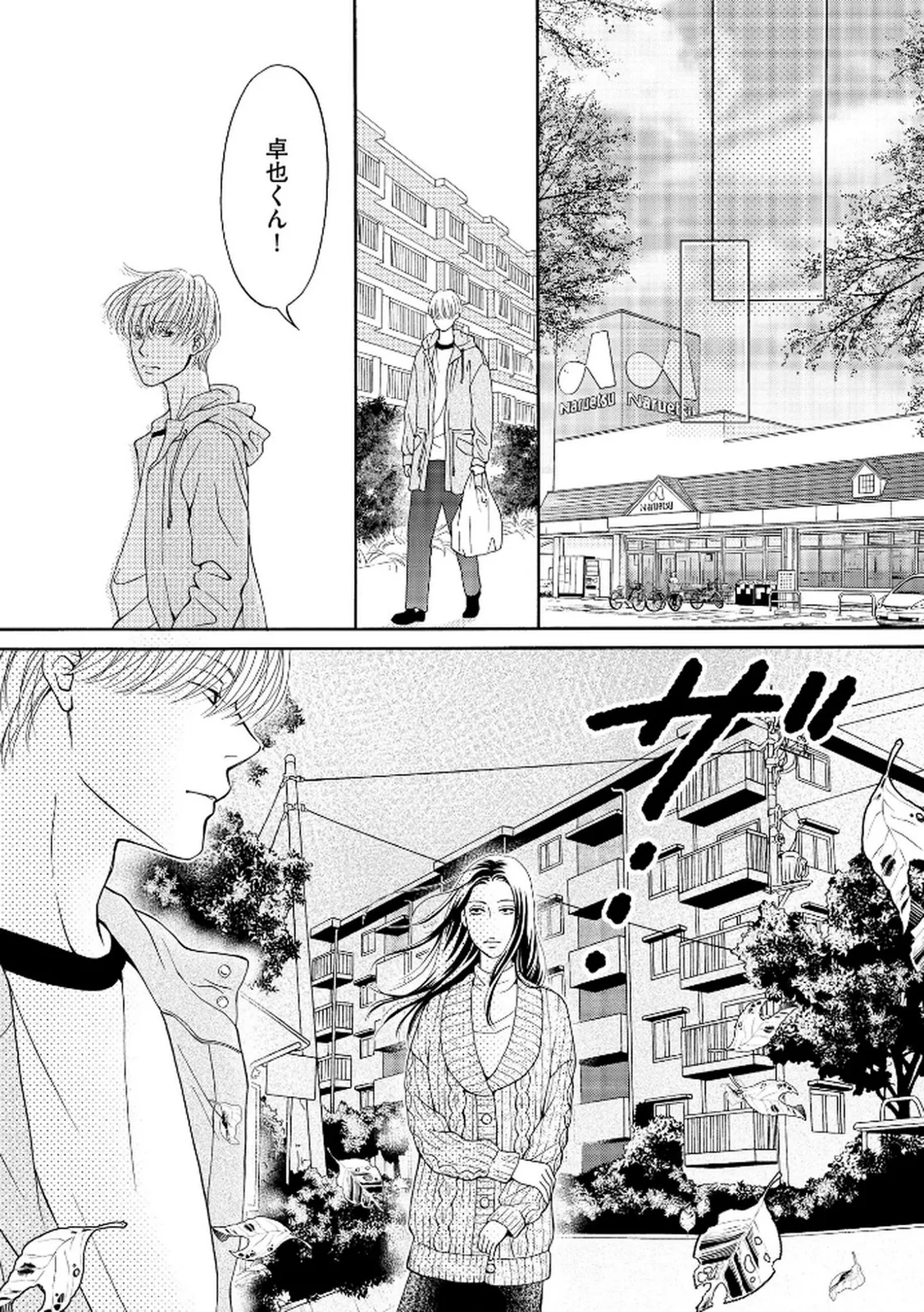 Enjo Danchi Volume 2 - Page 13