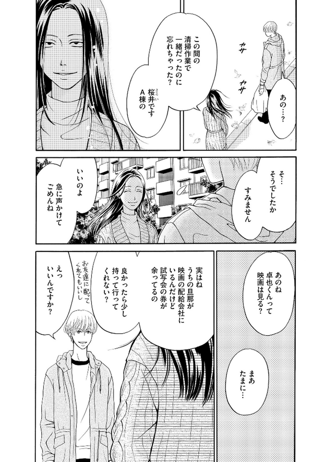 Enjo Danchi Volume 2 - Page 14