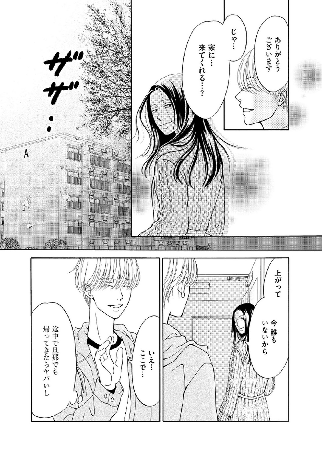 Enjo Danchi Volume 2 - Page 15