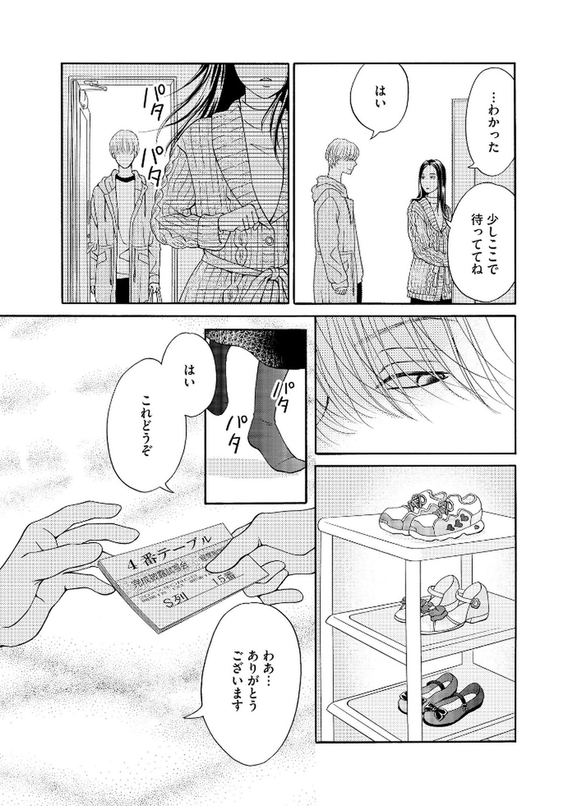 Enjo Danchi Volume 2 - Page 16