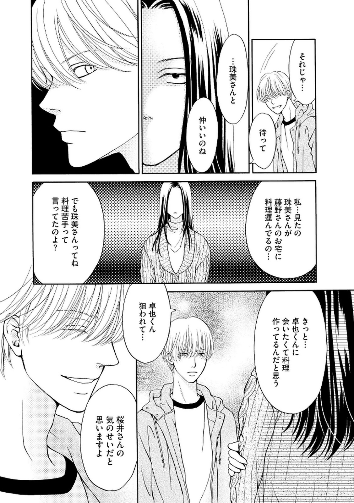 Enjo Danchi Volume 2 - Page 17