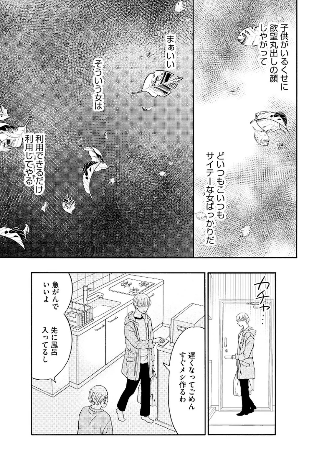 Enjo Danchi Volume 2 - Page 19