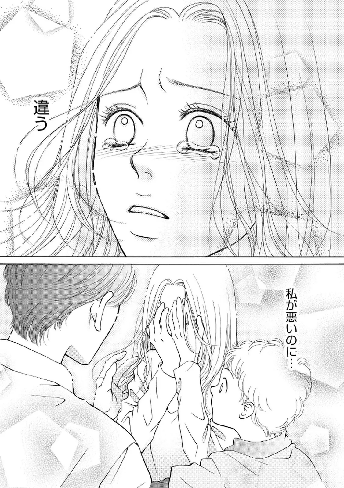 Enjo Danchi Volume 2 - Page 199