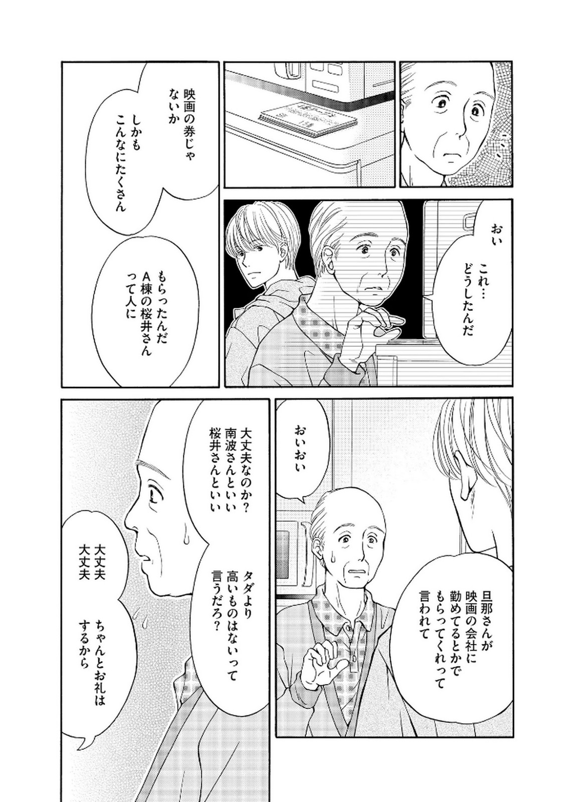 Enjo Danchi Volume 2 - Page 20