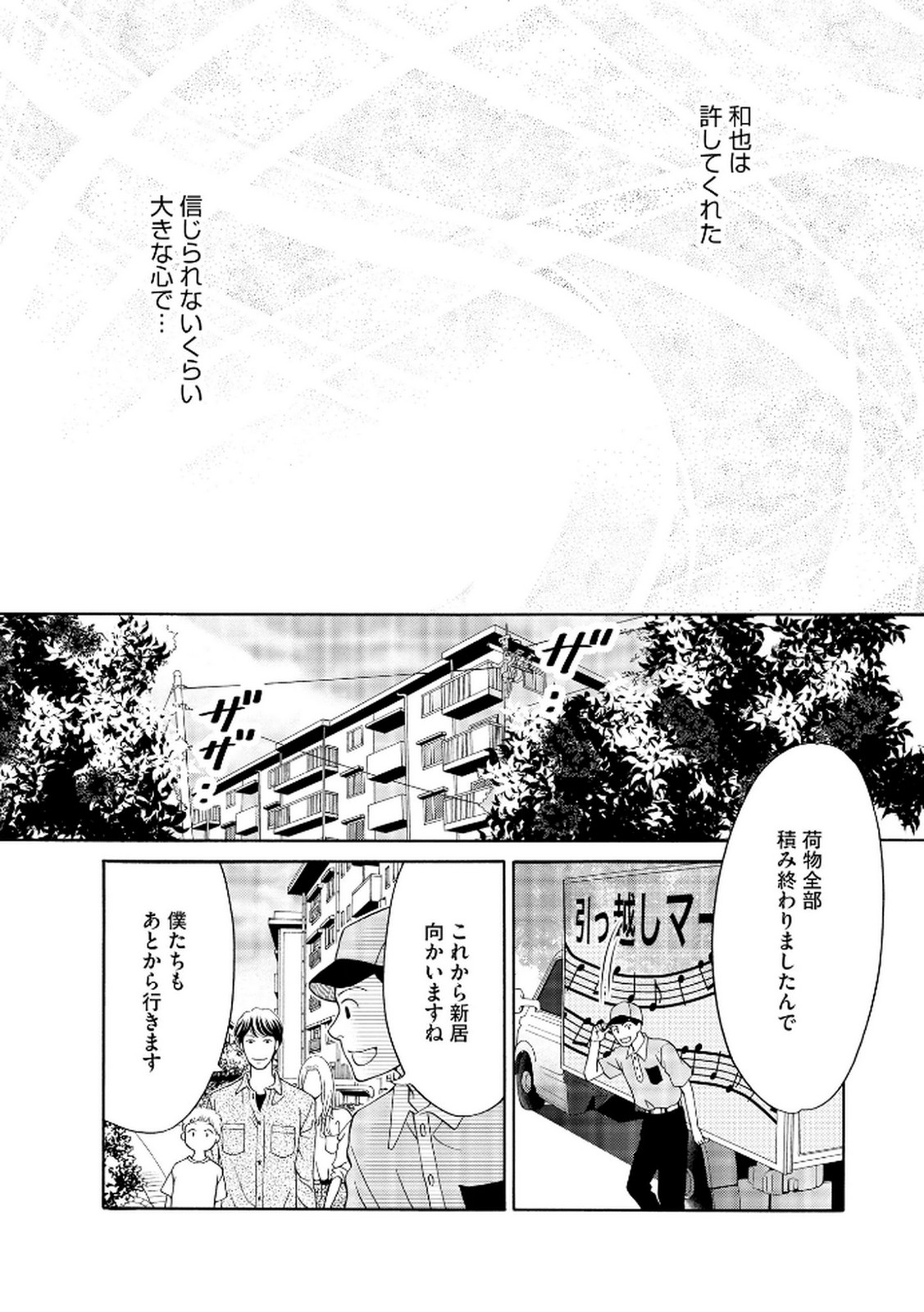 Enjo Danchi Volume 2 - Page 200