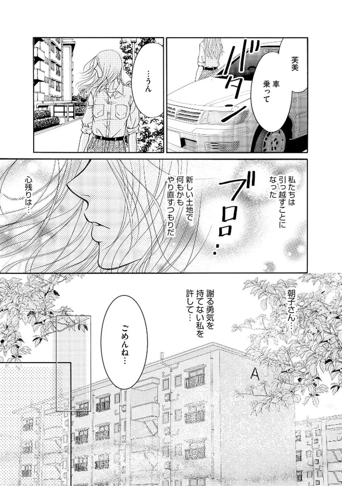 Enjo Danchi Volume 2 - Page 201