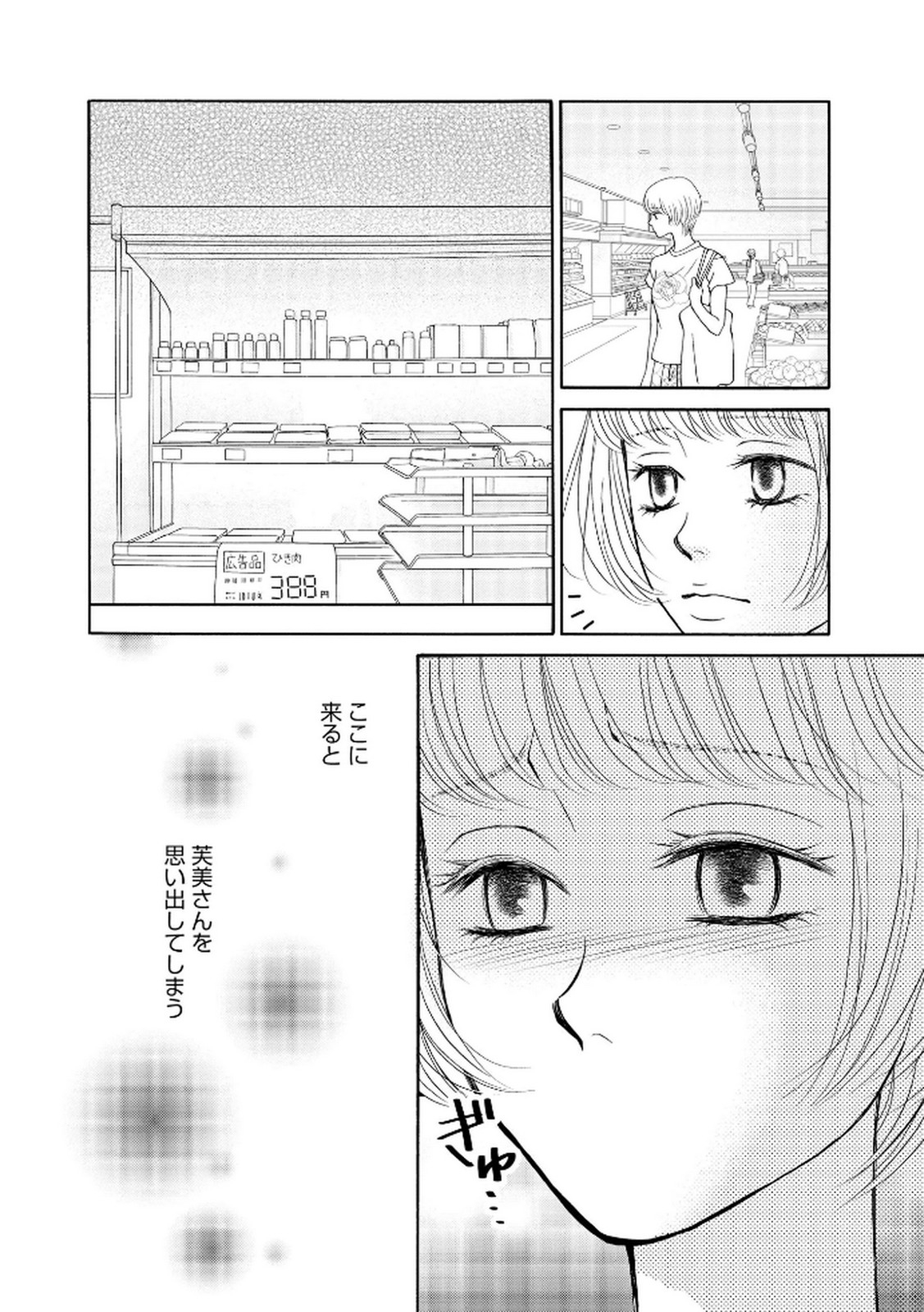 Enjo Danchi Volume 2 - Page 203